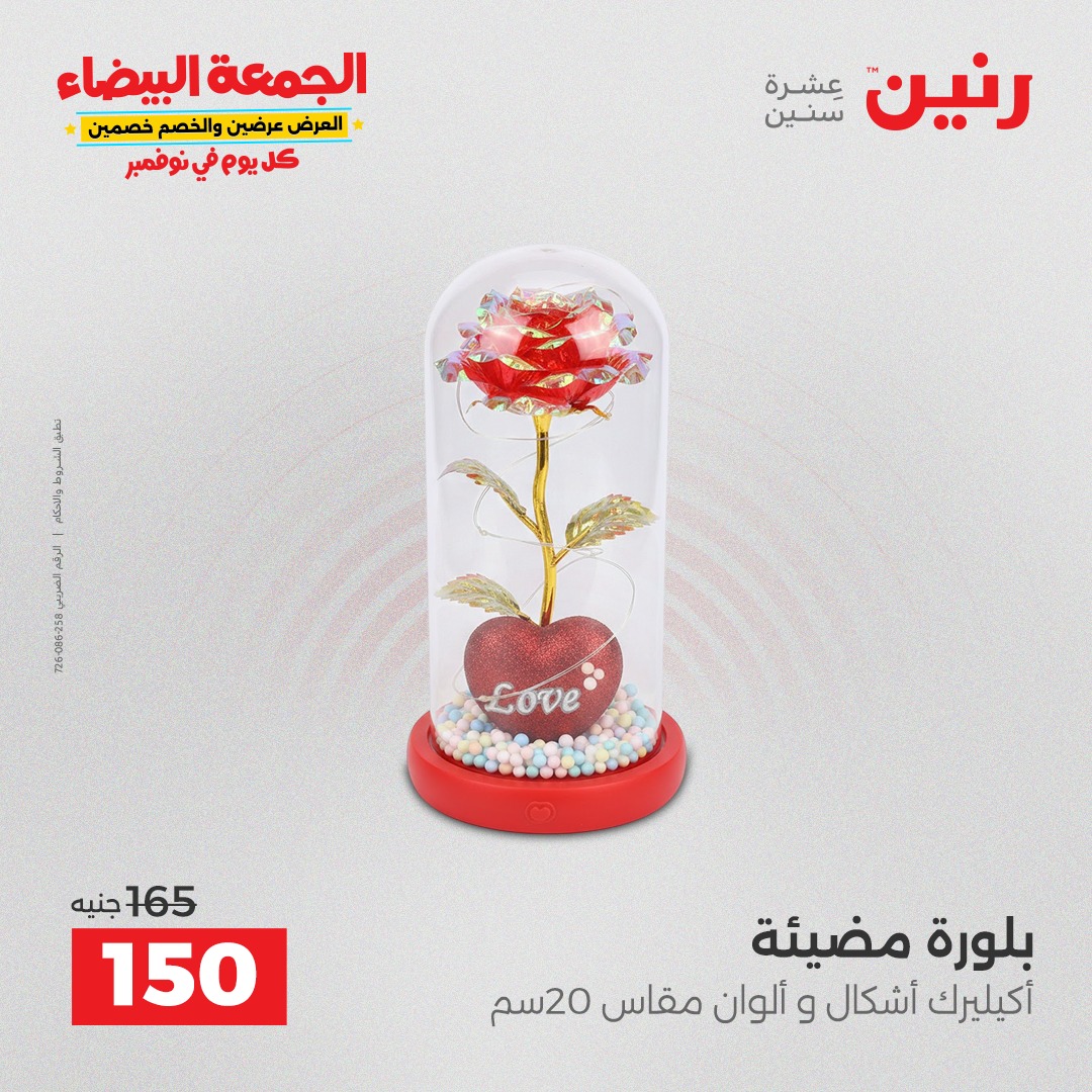 raneen offers from 29oct to 2oct 2025 عروض رنين من 29 أكتوبر حتى 2 أكتوبر 2025 صفحة رقم 33